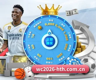 wc2026-hth.com.cn APP 深度功能