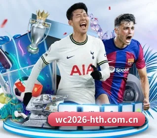 wc2026-hth.com.cn APP 界面