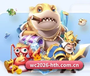 wc2026-hth.com.cn围绕看球场景设计的核心服务